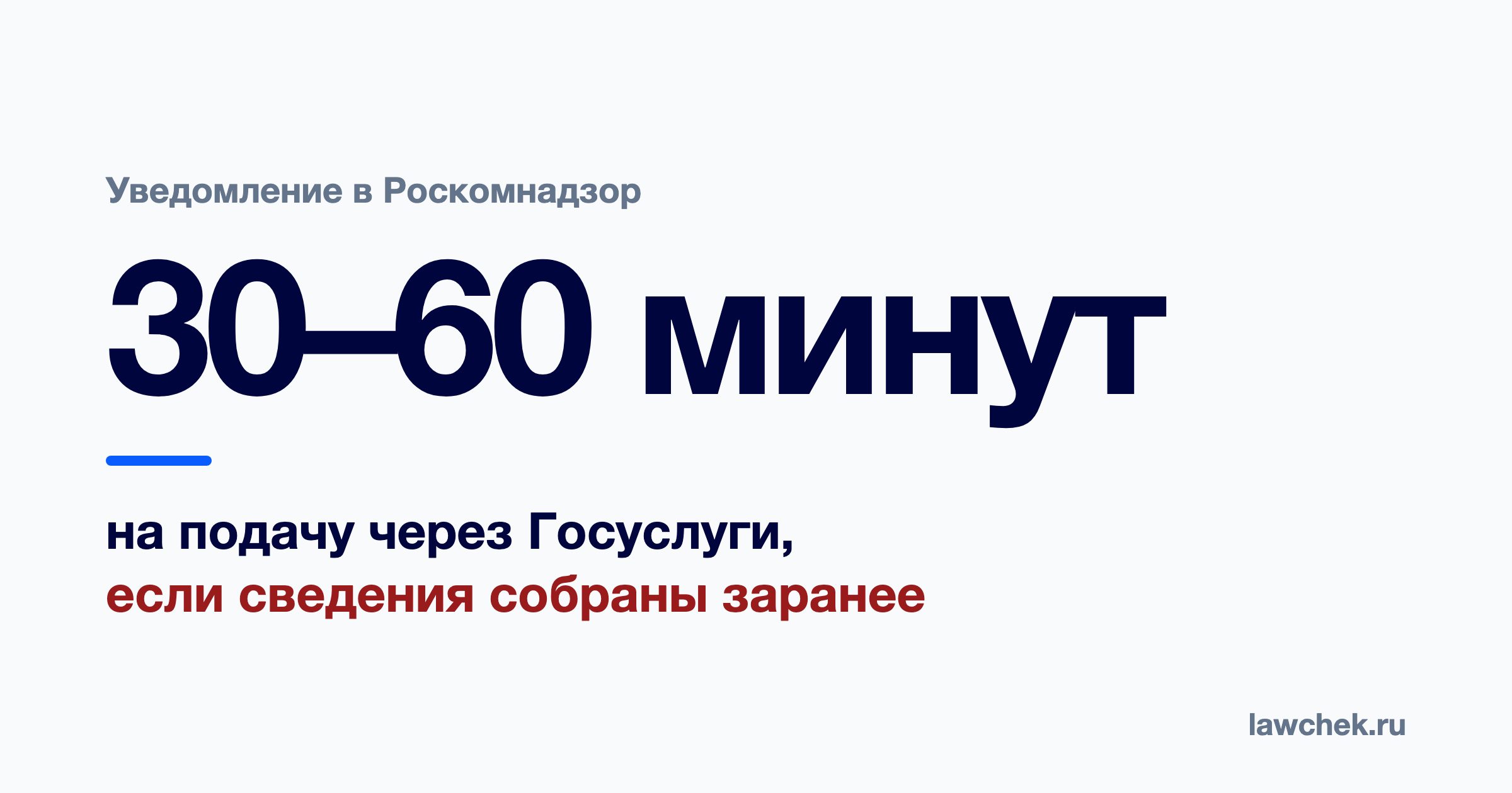 Как подать уведомление в Роскомнадзор: пошаговая инструкция через Госуслуги