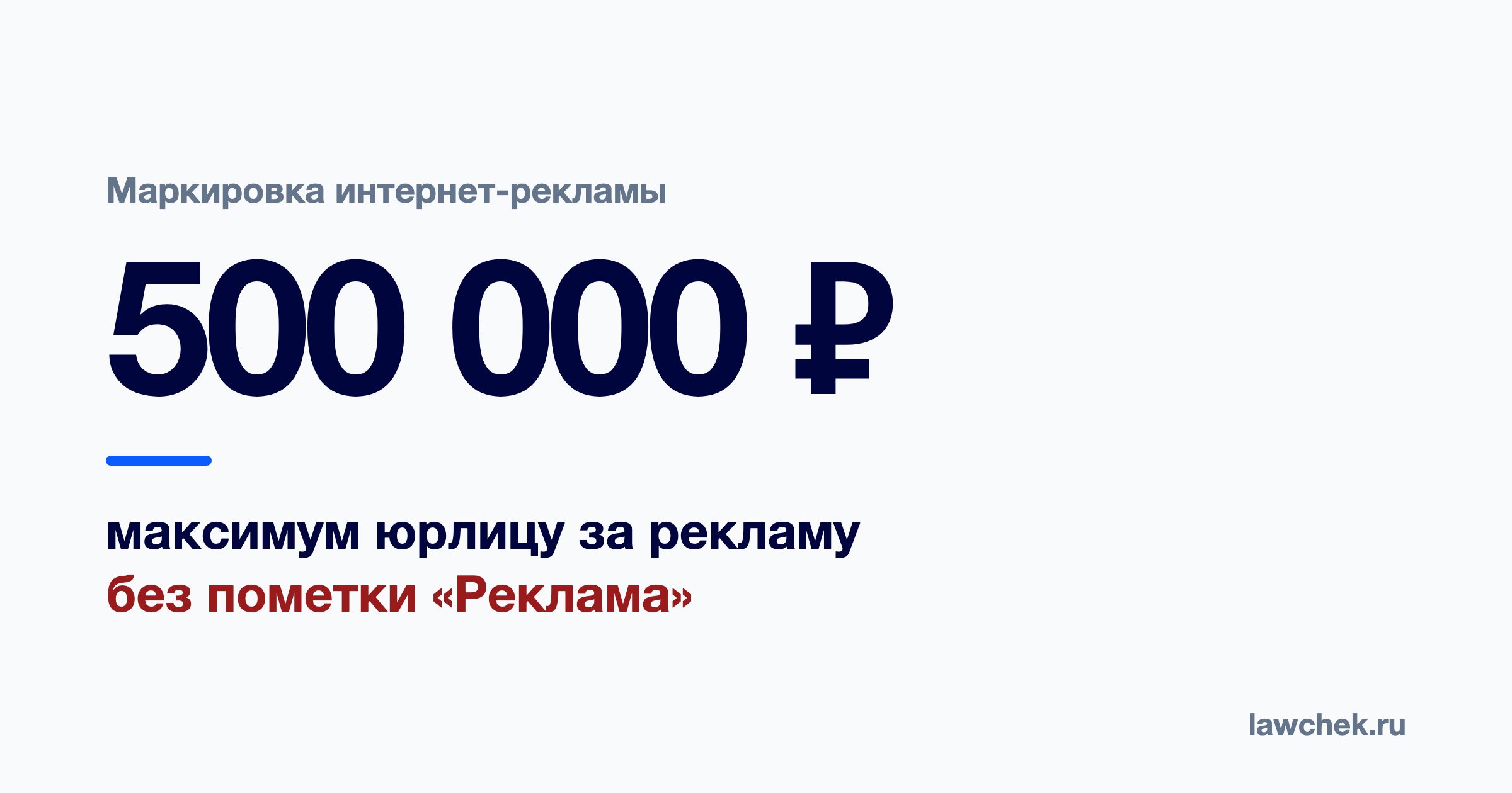 Маркировка интернет-рекламы: токен erid, ЕРИР и кто платит штраф