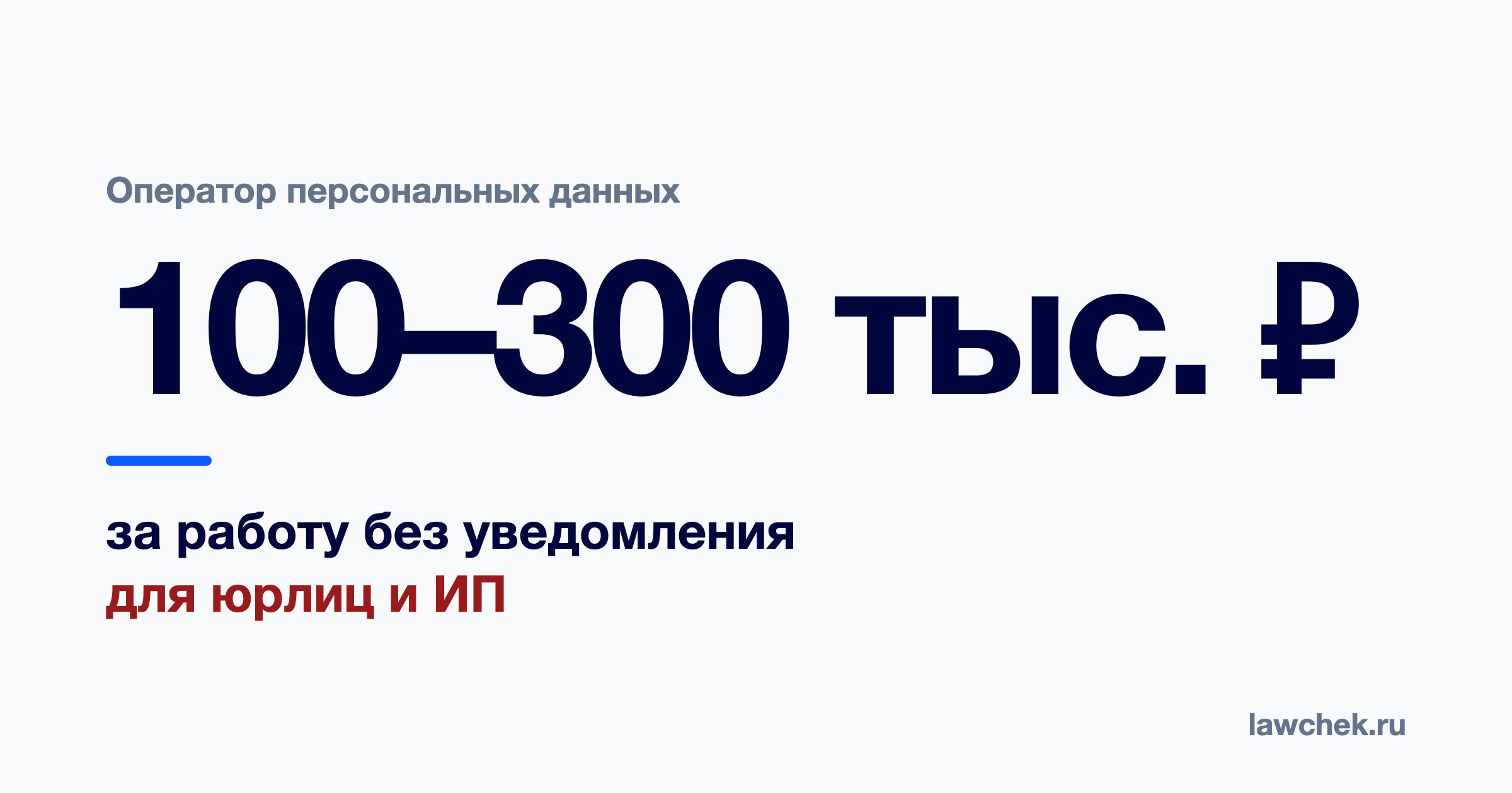 Оператор персональных данных: кто им становится и что обязан делать